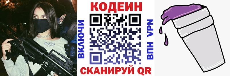 Кодеин напиток Lean (лин)  сайты даркнета официальный сайт  Кингисепп  гидра сайт 